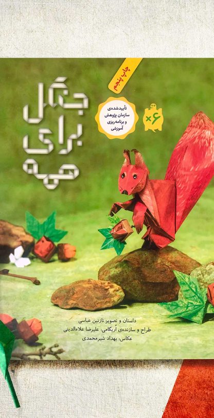 A-forest-for-everyone-COVER---1