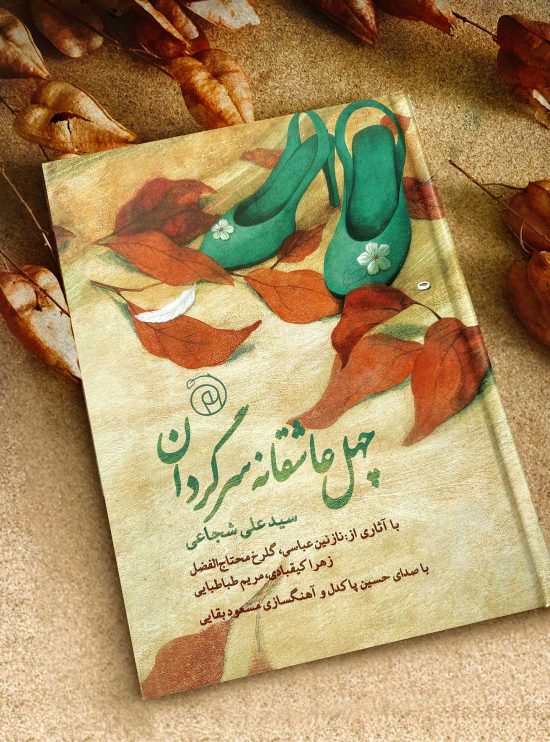 Forty Romantic Poems